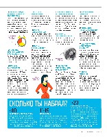 Mens Health Украина 2014 03, страница 88